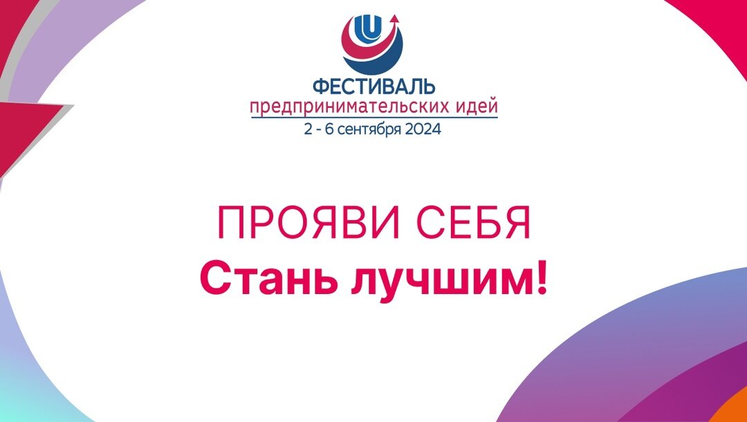 festival predprinimatelskikh idej proyavi sebya stan luchshim provedut v nngu