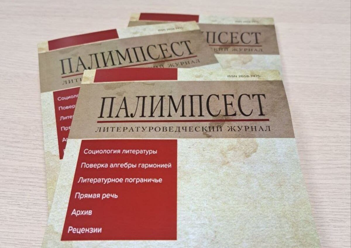 zhurnal palimpsest ifizh nngu vklyuchyon v perechen izdanij vak