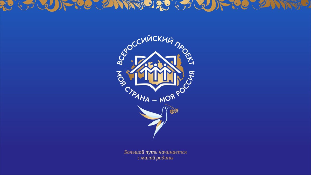 nachat priyom zayavok na uchastie v konkurse moya strana moya rossiya