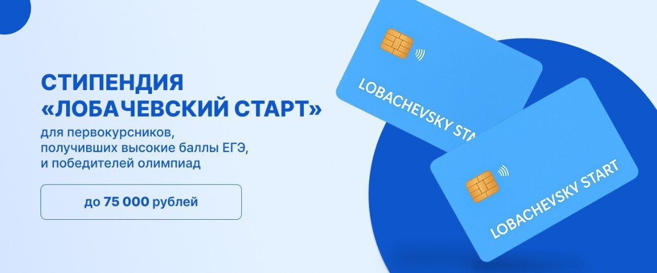 lobachevskystart2025